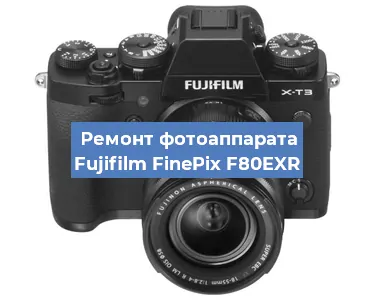 Замена экрана на фотоаппарате Fujifilm FinePix F80EXR в Ростове-на-Дону
